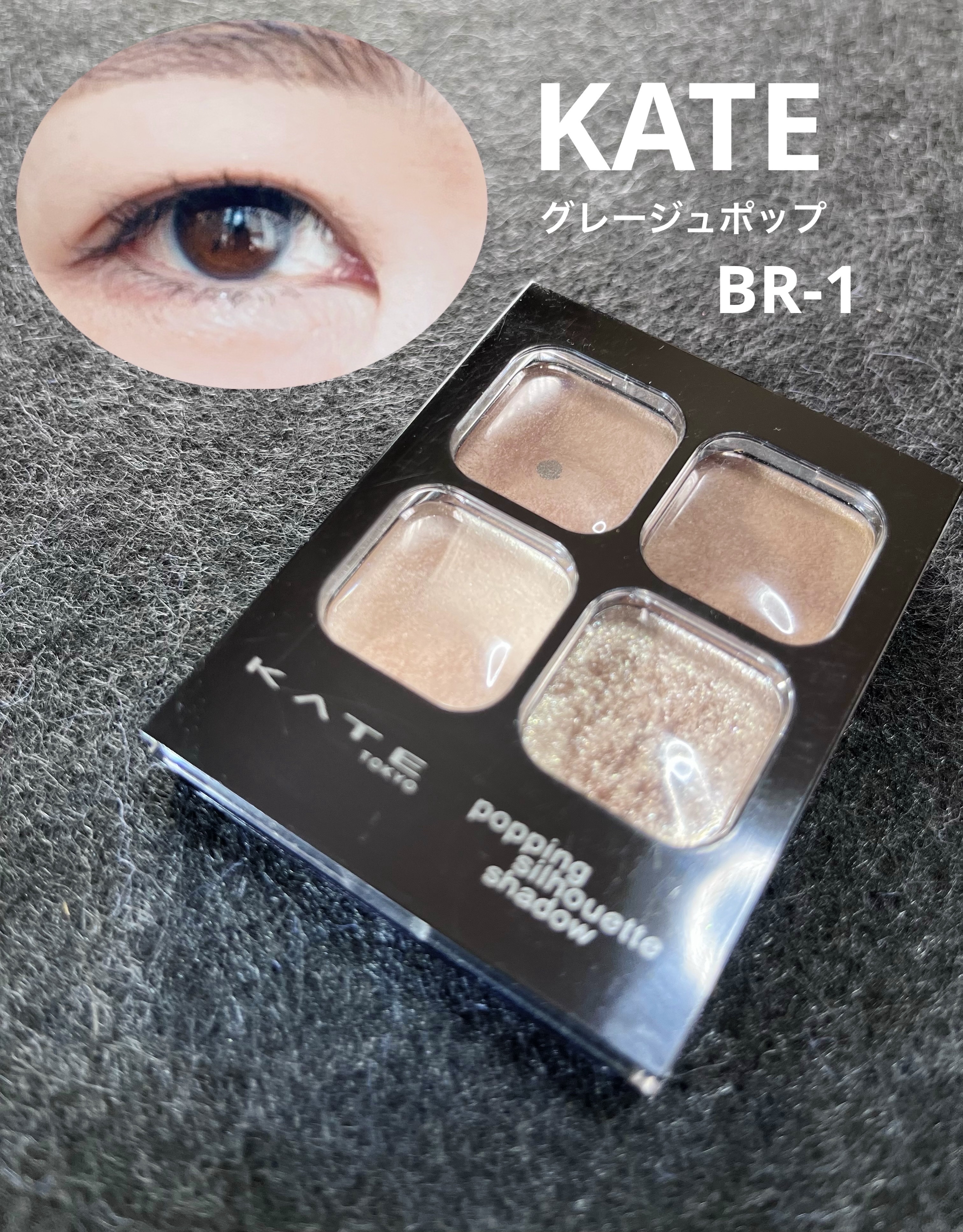ケイト ポッピングシルエットシャドウ/KATE/アイシャドウパレットを使ったクチコミ（1枚目）