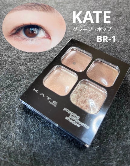 ケイト ポッピングシルエットシャドウ/KATE/アイシャドウパレットを使ったクチコミ(1枚目)