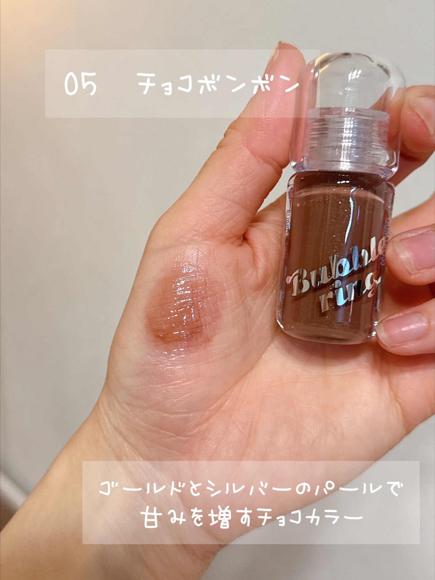 ロングラスティング バブルリングガムグロス/LUNA/リップグロスを使ったクチコミ(8枚目)