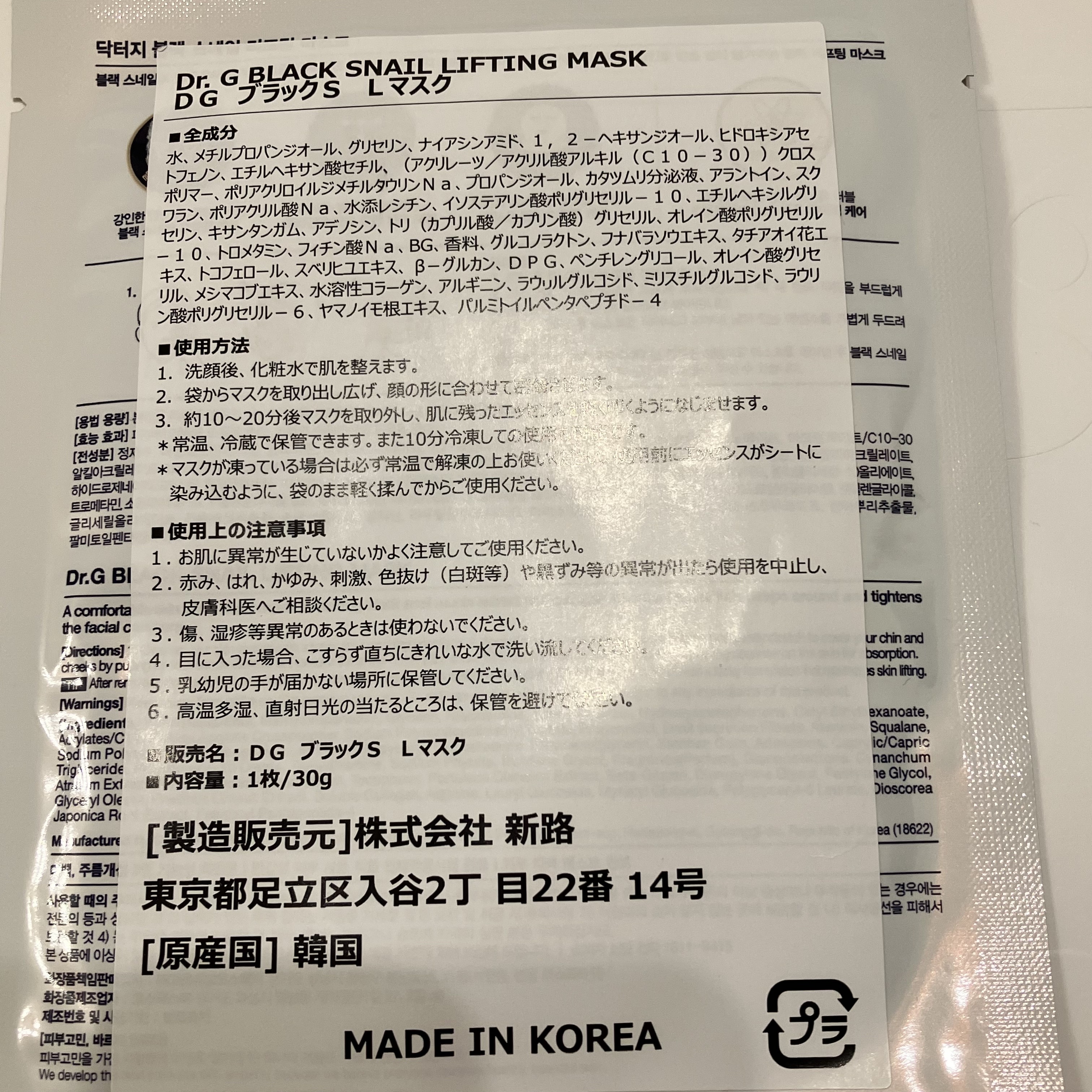 Dr.G ブラックスネイル リフティングマスク/Dr.G/シートマスク・パックを使ったクチコミ（2枚目）