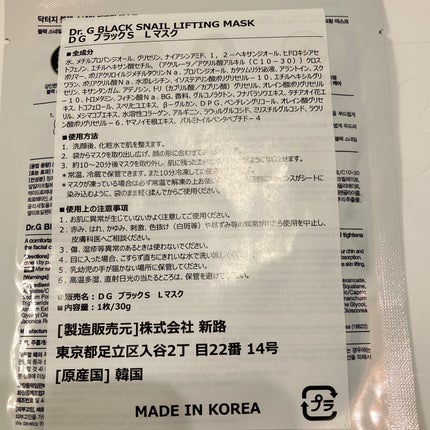 Dr.G ブラックスネイル リフティングマスク/Dr.G/シートマスク・パックを使ったクチコミ(2枚目)