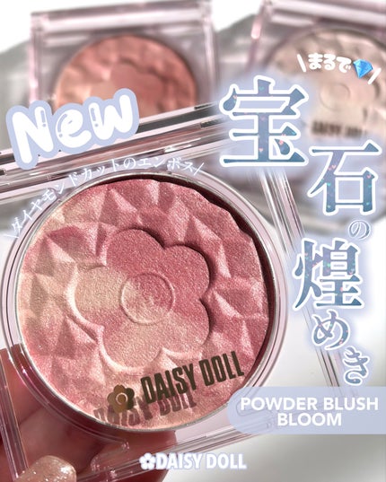 デイジードール パウダー ブラッシュ ブルーム/DAISY DOLL by MARY QUANT/パウダーチークを使ったクチコミ(1枚目)