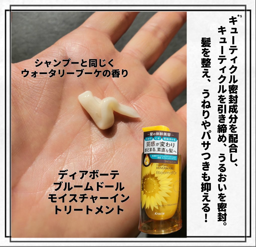 ディアボーテ ブルームドール モイスチャーイン シャンプー/トリートメント/ディアボーテ/市販シャンプーを使ったクチコミ（3枚目）