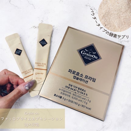 ゴールドファッロ酵素カプセレーション/Grain On/健康サプリメントを使ったクチコミ(1枚目)