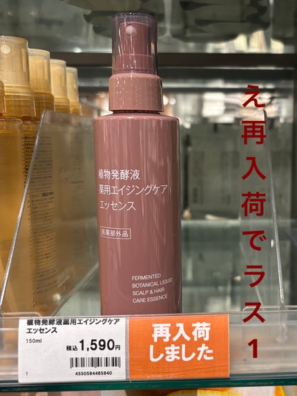 植物発酵液 薬用スカルプ シャンプー/コンディショナー 医薬部外品/無印良品/シャンプー・コンディショナーを使ったクチコミ(3枚目)