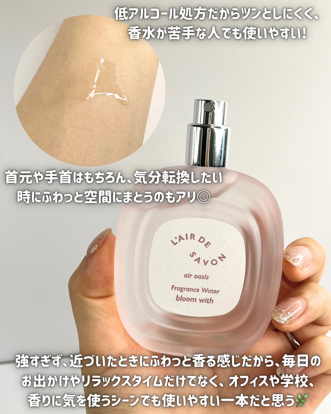 レールデュサボン エアオアシス フレグランスウォーター  ブルームウィズ/レールデュサボン/香水(その他)を使ったクチコミ（3枚目）