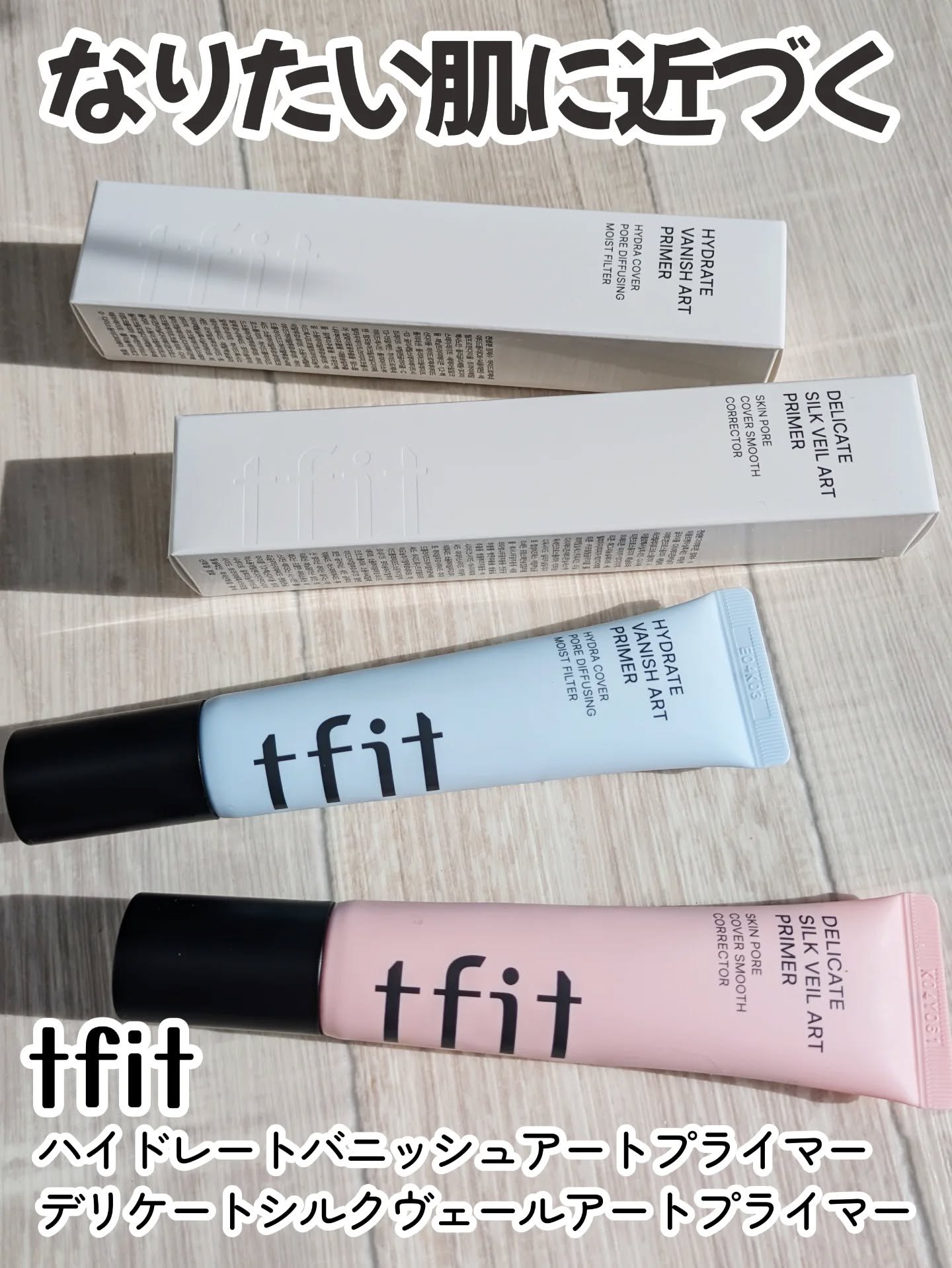 デリケートシルクベールアートプライマー/TFIT/化粧下地を使ったクチコミ（1枚目）