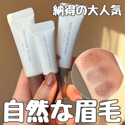 ハンオールブロウカラ/rom&nd/眉マスカラを使ったクチコミ(1枚目)