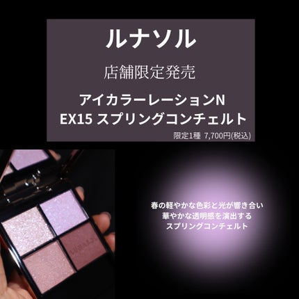 ルナソル アイカラーレーションN/LUNASOL/アイシャドウパレットを使ったクチコミ(2枚目)