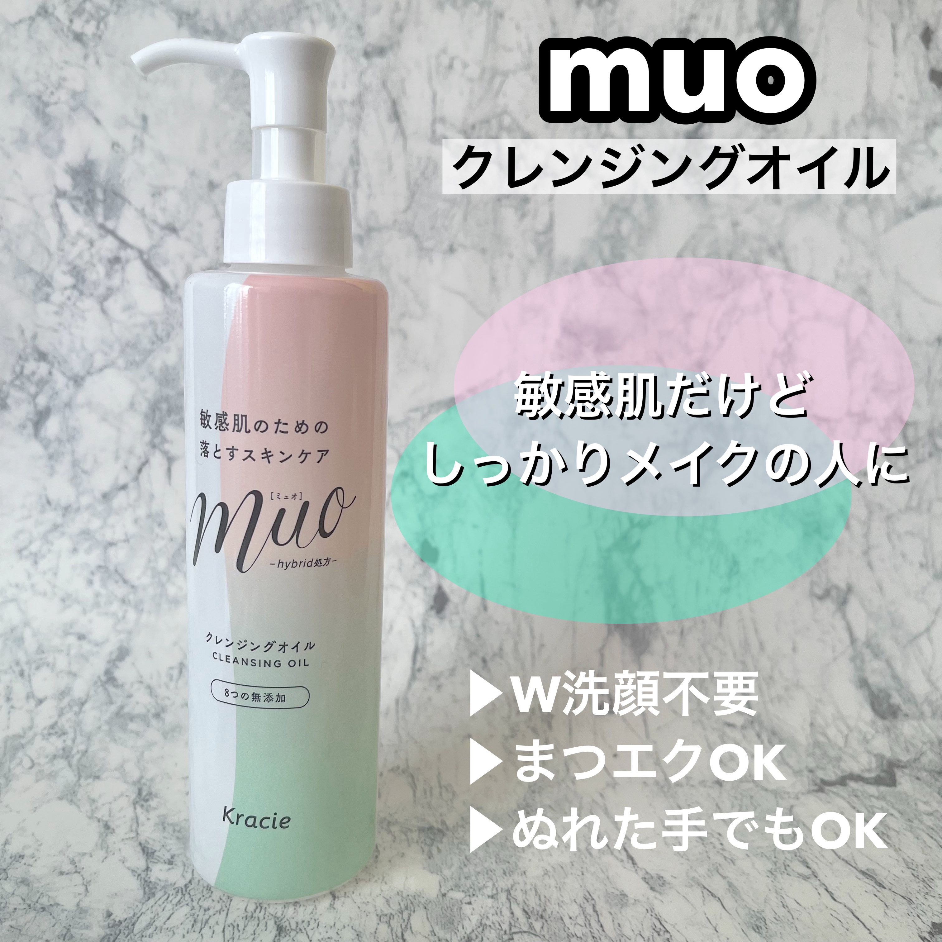 ミュオ クレンジングオイル/muo/オイルクレンジングを使ったクチコミ（1枚目）