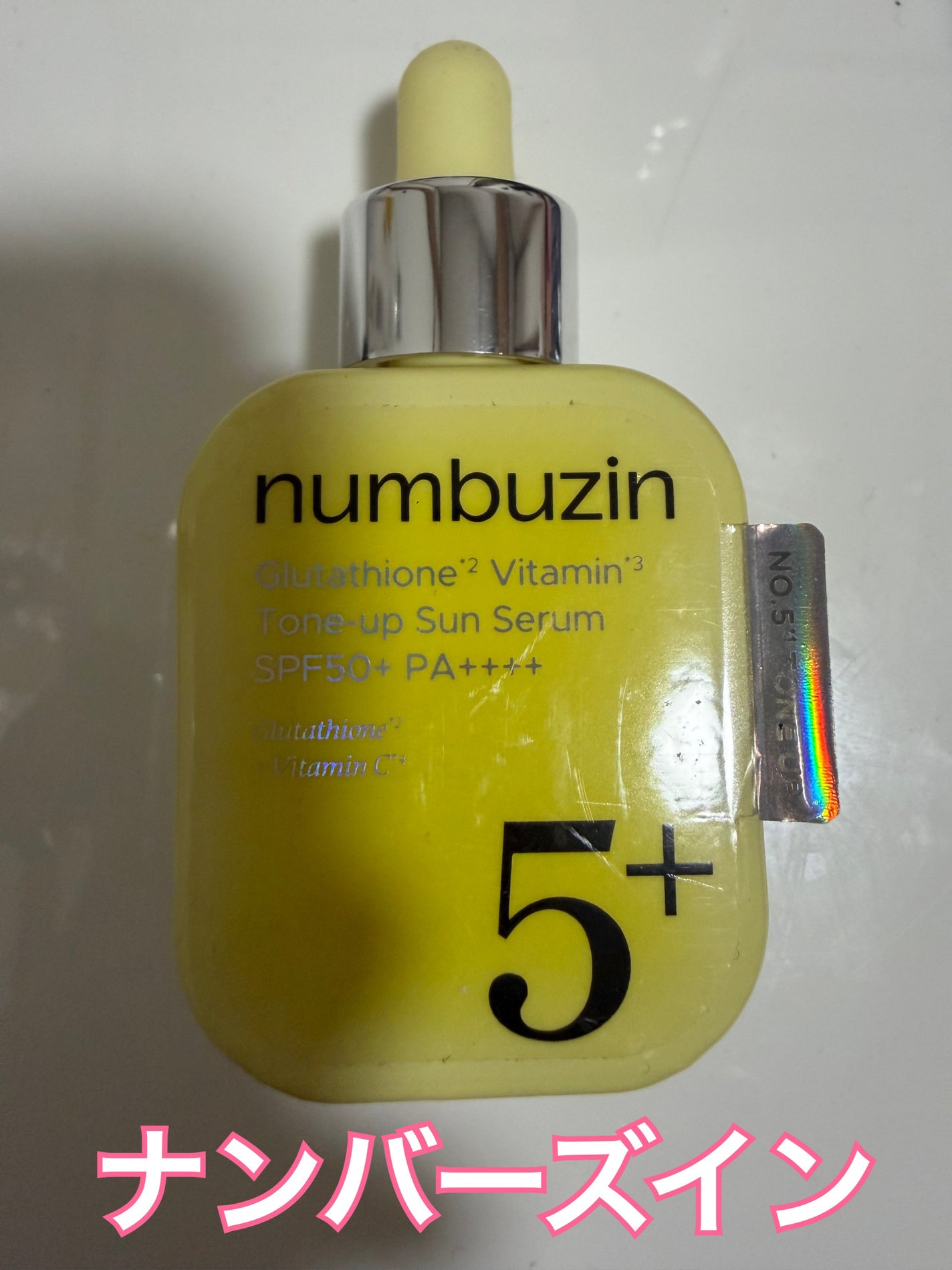 5番 白玉グルタチオンCトーンアップベース SPF50+ PA++++/numbuzin/化粧下地を使ったクチコミ(1枚目)
