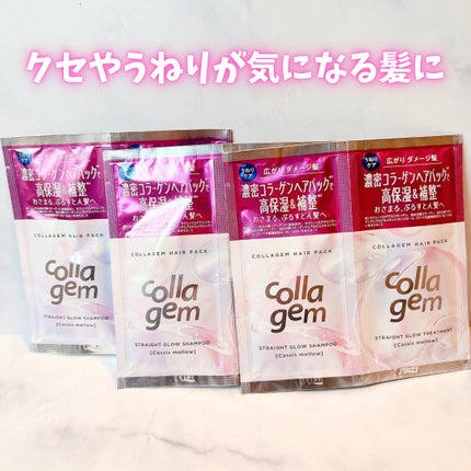コラジェム ストレートグロウシャンプー/トリートメント/collagem/市販シャンプーを使ったクチコミ(1枚目)