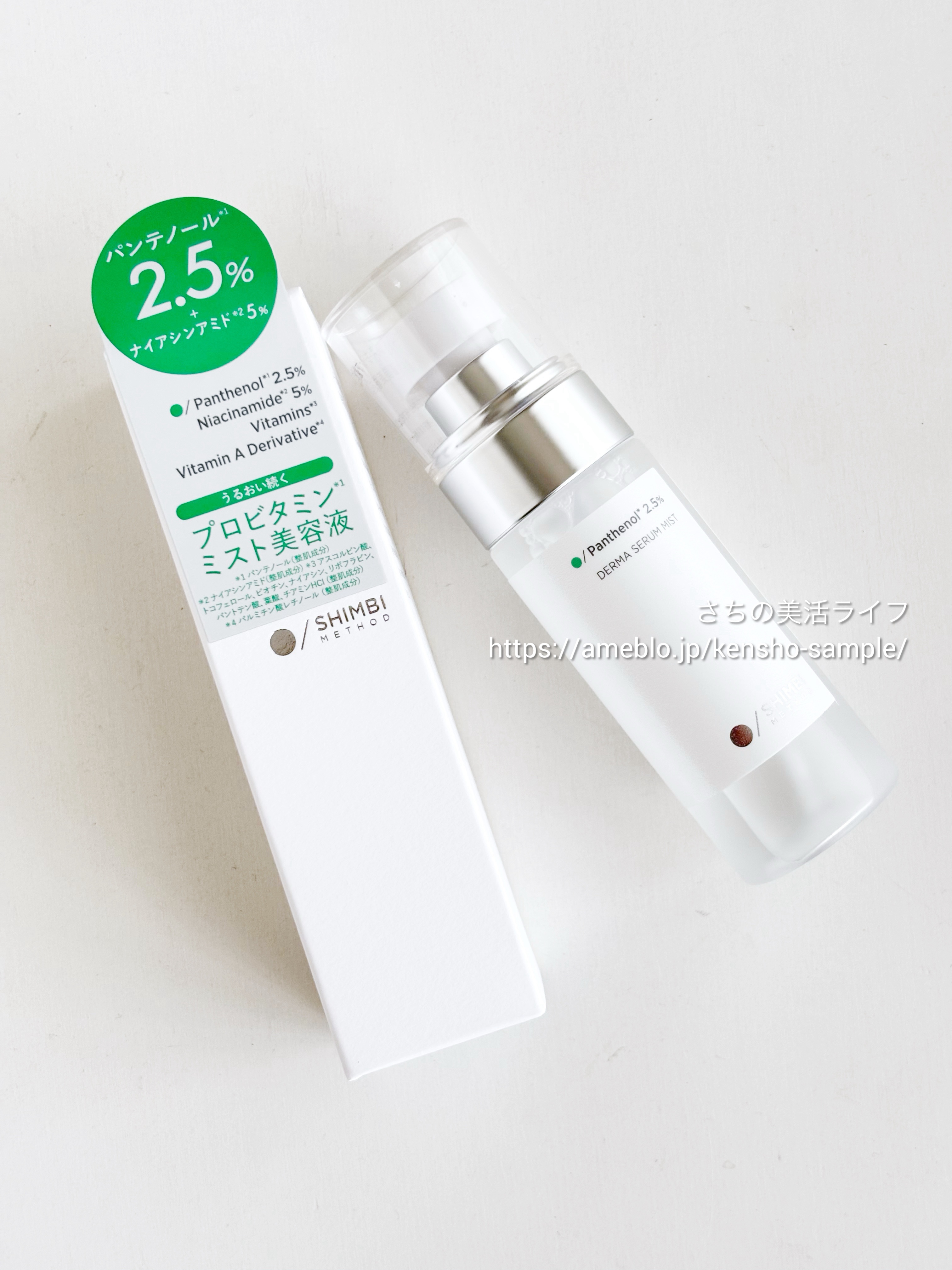 ダーマセラムミスト パンテノール2.5%/SHIMBI METHOD/ミスト状化粧水を使ったクチコミ（1枚目）