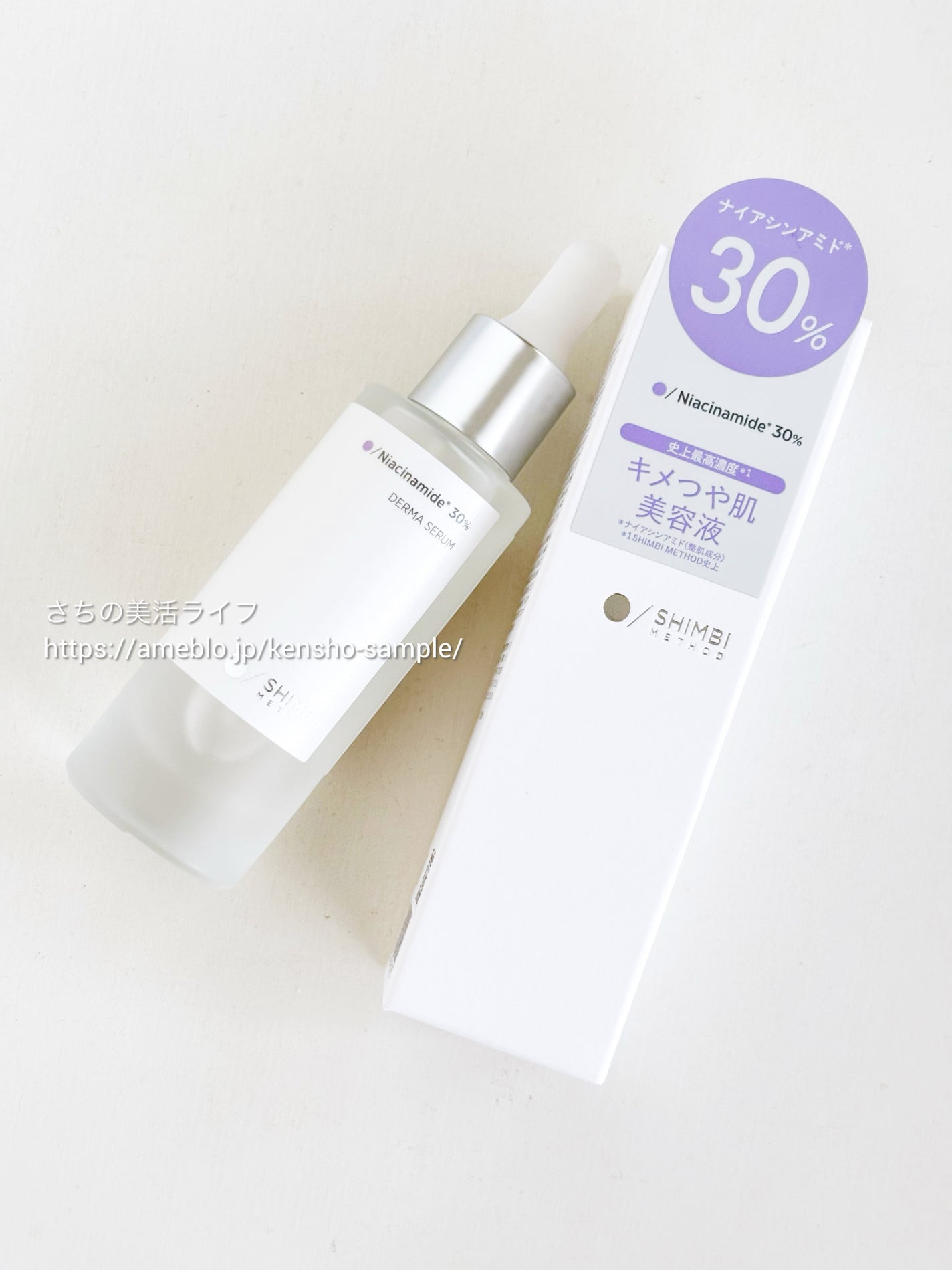 ダーマセラム ナイアシンアミド30%/SHIMBI METHOD/美容液を使ったクチコミ(5枚目)