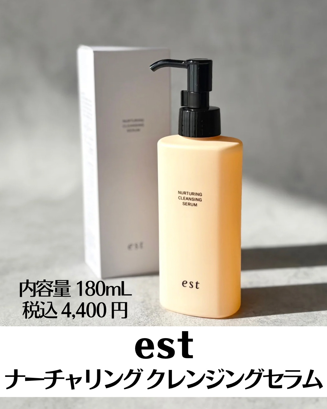 エスト ナーチャリング クレンジングセラム/est/オイルクレンジングを使ったクチコミ（2枚目）