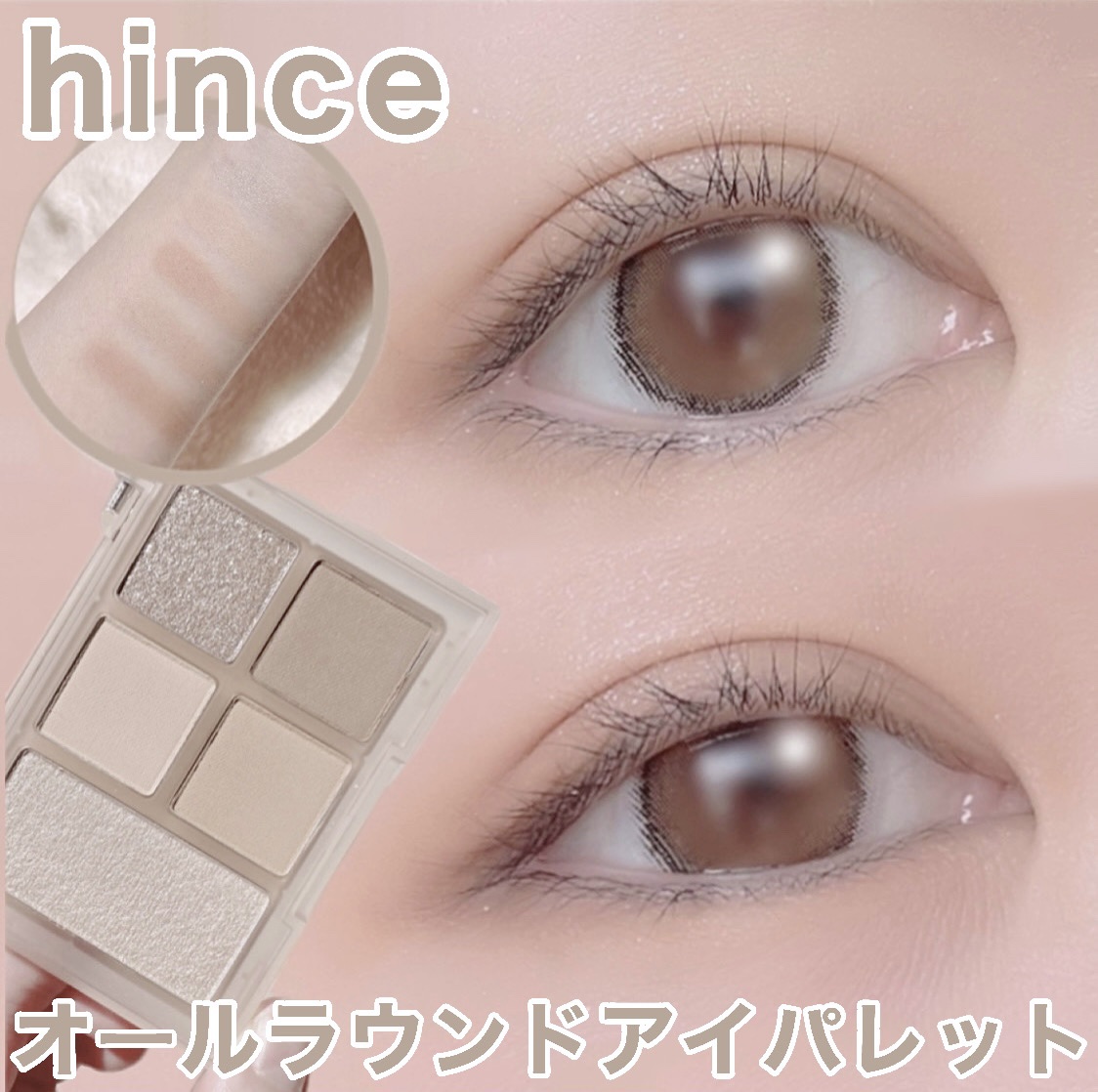 hince オールラウンドアイパレットのクチコミ「【🤎ヒンスの優秀パレット🤎】

hince　オールラウンドアイパレット

01セプテンバー

.....」（1枚目）
