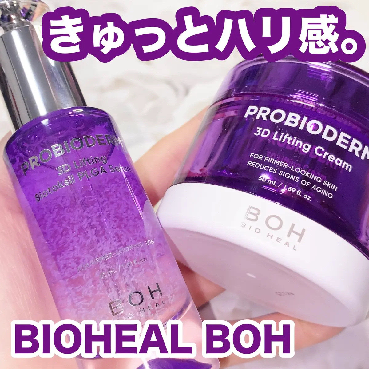 バイオヒールボ プロバイオダーム 3Dリフティングクリーム/BIOHEAL BOH/フェイスクリームを使ったクチコミ（1枚目）