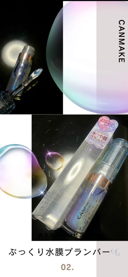 トゥインクルジュエリープランパー/キャンメイク/リップグロスを使ったクチコミ(1枚目)