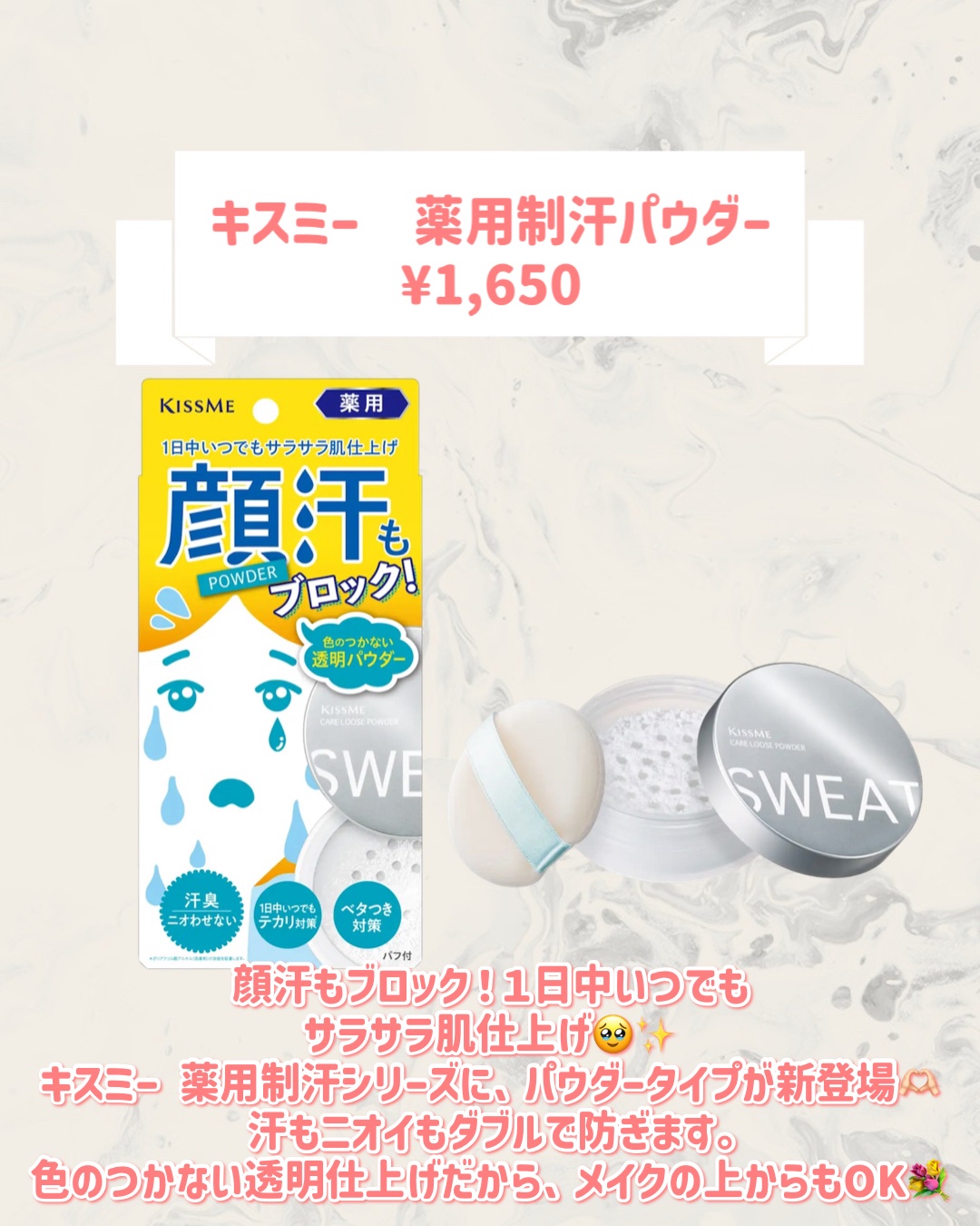 キスミー　薬用制汗パウダー/キスミー/デオドラント・制汗剤を使ったクチコミ（2枚目）