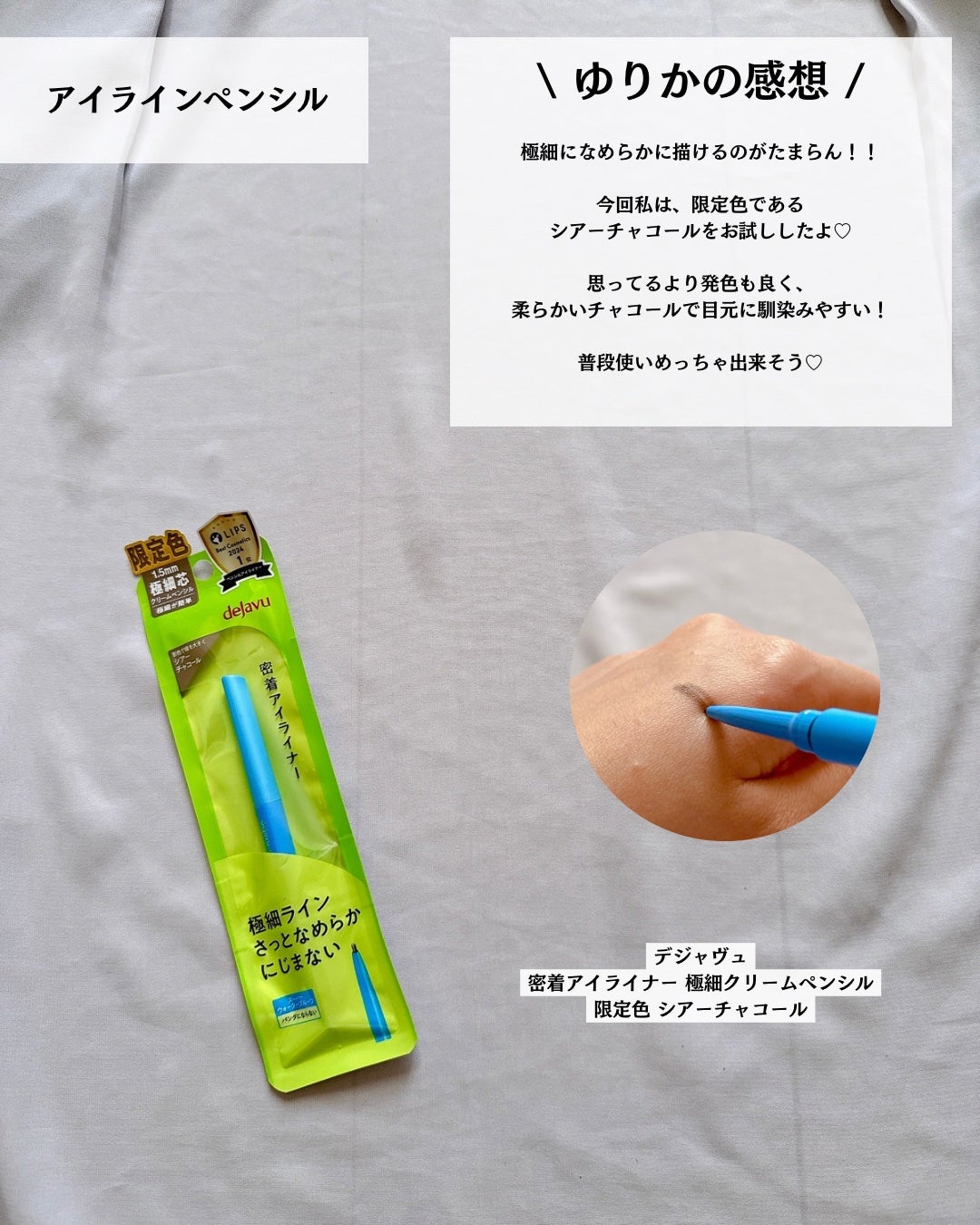 「密着アイライナー」極細クリームペンシル/デジャヴュ/ペンシルアイライナーを使ったクチコミ(4枚目)