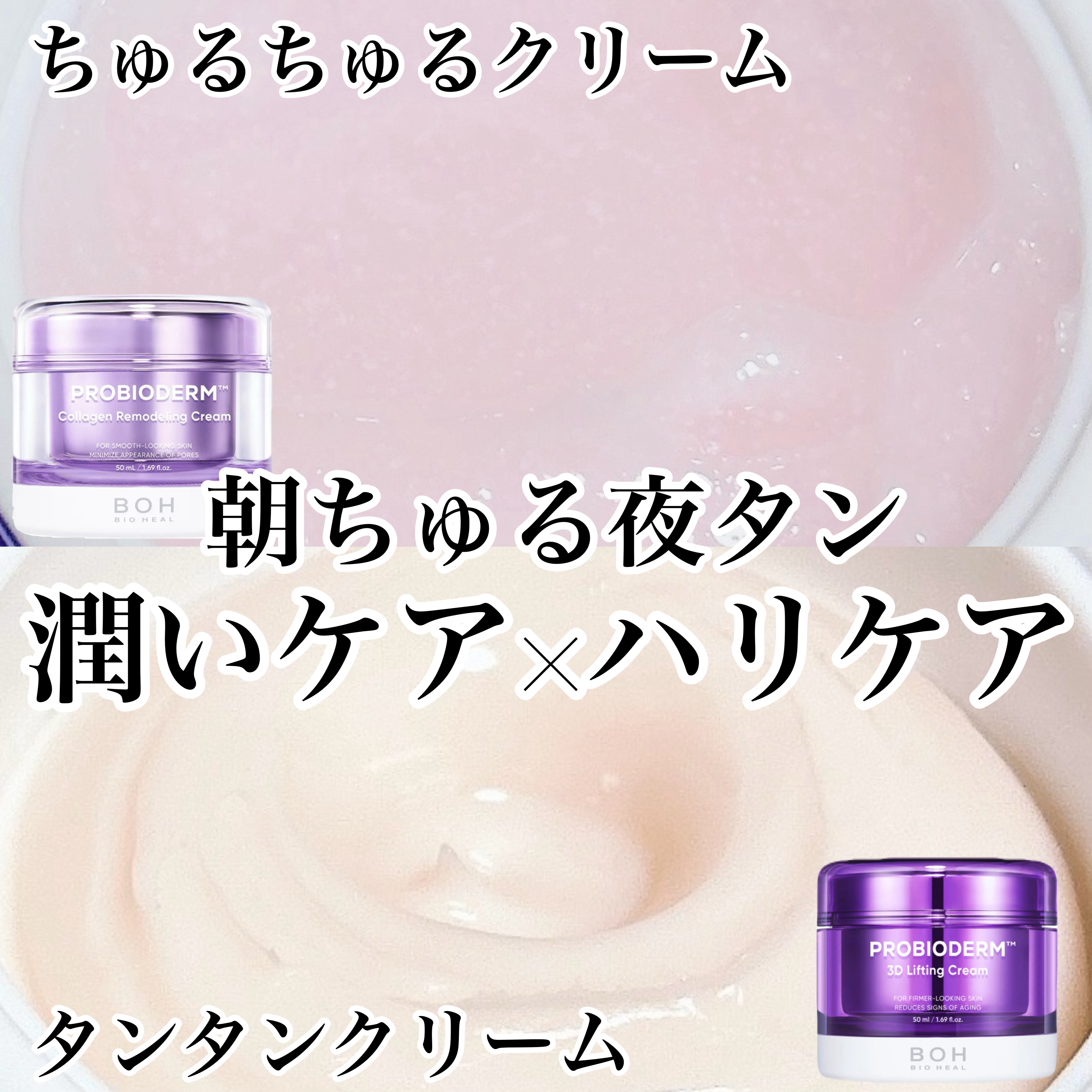 バイオヒールボ プロバイオダーム 3Dリフティングクリーム/BIOHEAL BOH/フェイスクリームを使ったクチコミ（1枚目）