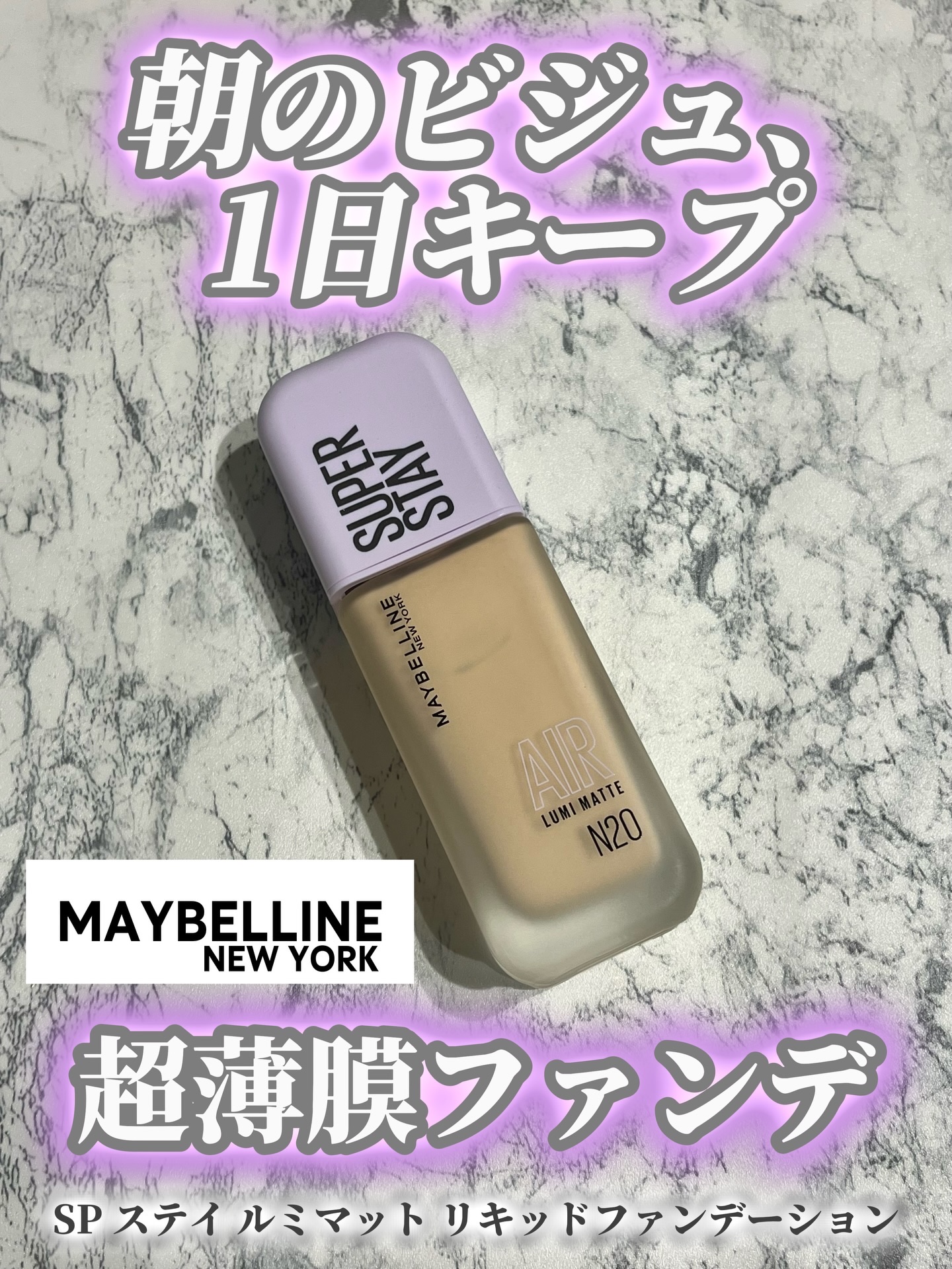 SPステイ ルミマット リキッド ファンデーション/MAYBELLINE NEW YORK/リキッドファンデーションを使ったクチコミ（1枚目）