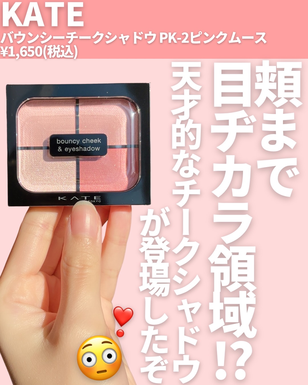 バウンシーチークシャドウ/KATE/マルチパレットを使ったクチコミ（2枚目）