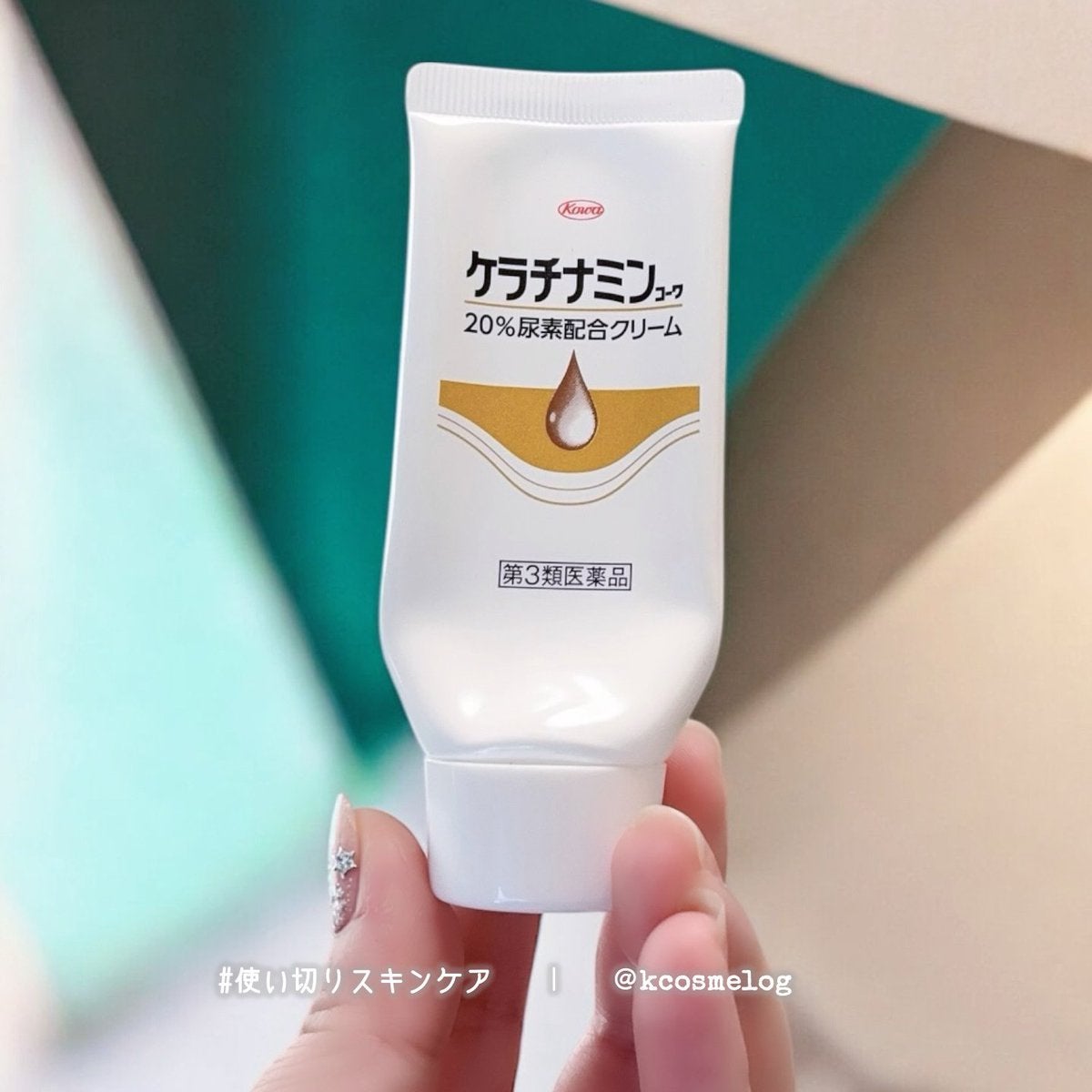 コーワ20%尿素配合クリーム(医薬品)/ケラチナミン/その他を使ったクチコミ(1枚目)