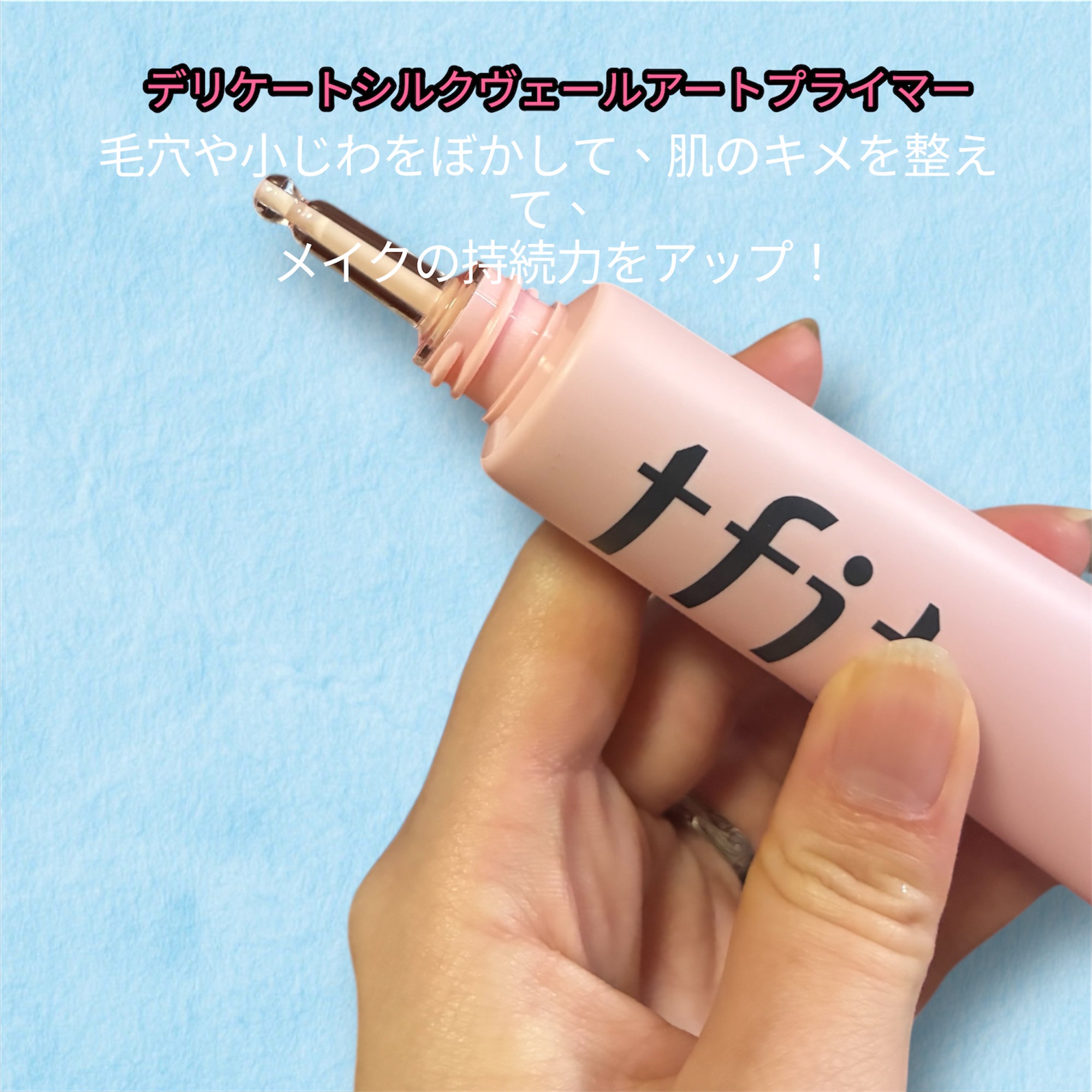 デリケートシルクベールアートプライマー/TFIT/化粧下地を使ったクチコミ（2枚目）