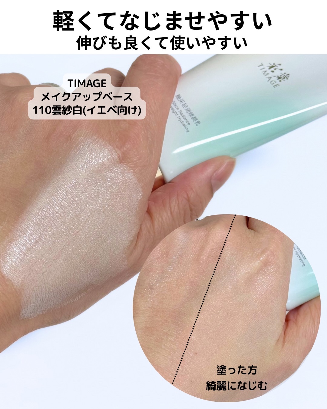 メイクアップベース/TIMAGE/化粧下地を使ったクチコミ（3枚目）