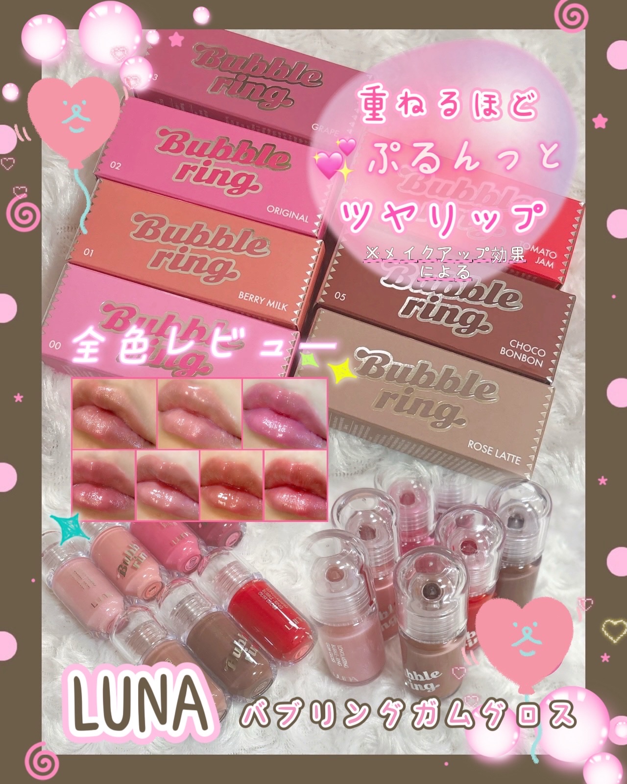 ロングラスティング バブルリングガムグロス/LUNA/リップグロスを使ったクチコミ（1枚目）