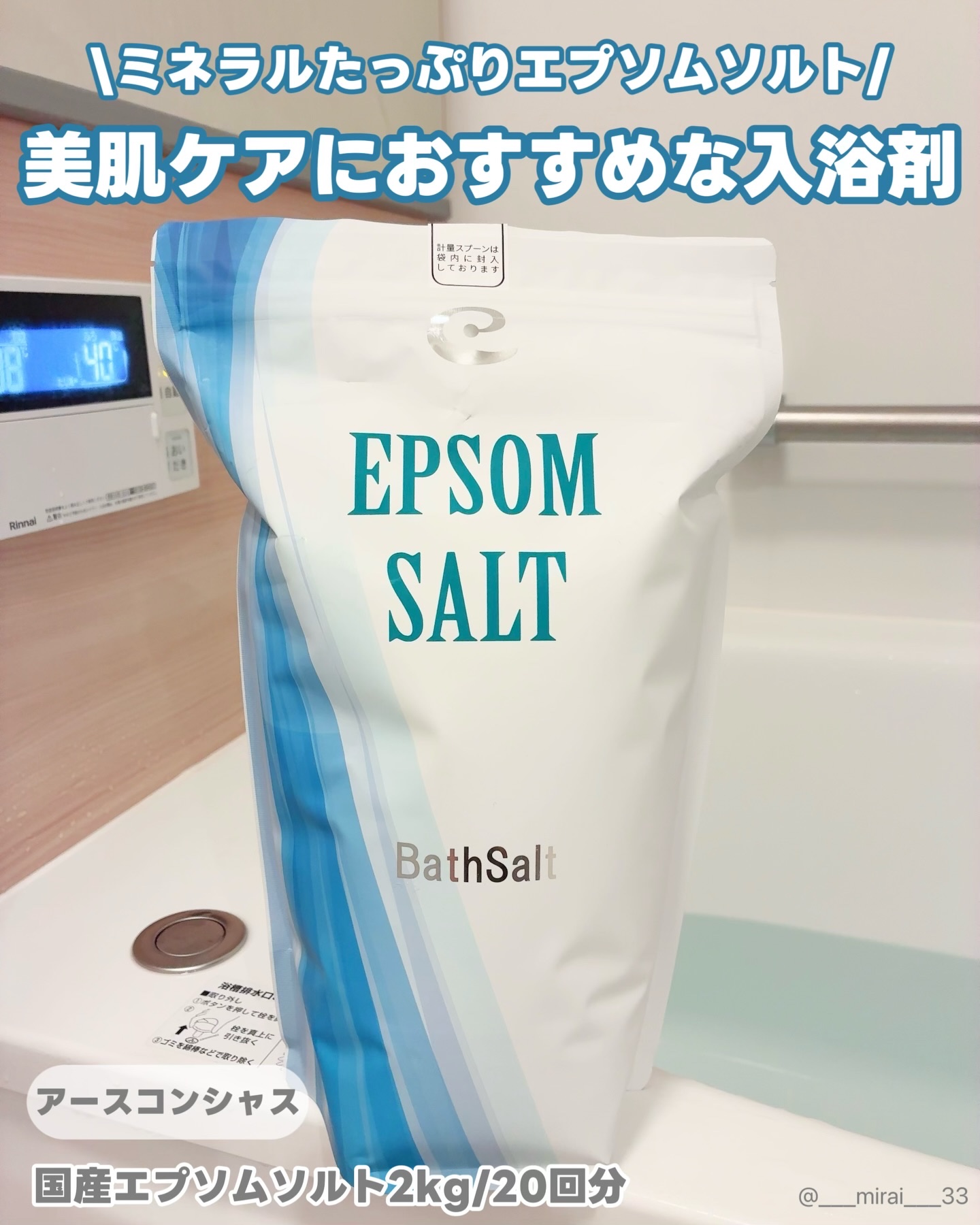 Epsom Salt (エプソムソルト) 国産(岡山県産)/EARTH CONSCIOUS (アースコンシャス)/無機塩系入浴剤を使ったクチコミ（1枚目）