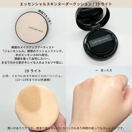 エッセンシャル スキン ヌーダー クッション/JUNG SAEM MOOL/クッションファンデーションを使ったクチコミ(2枚目)