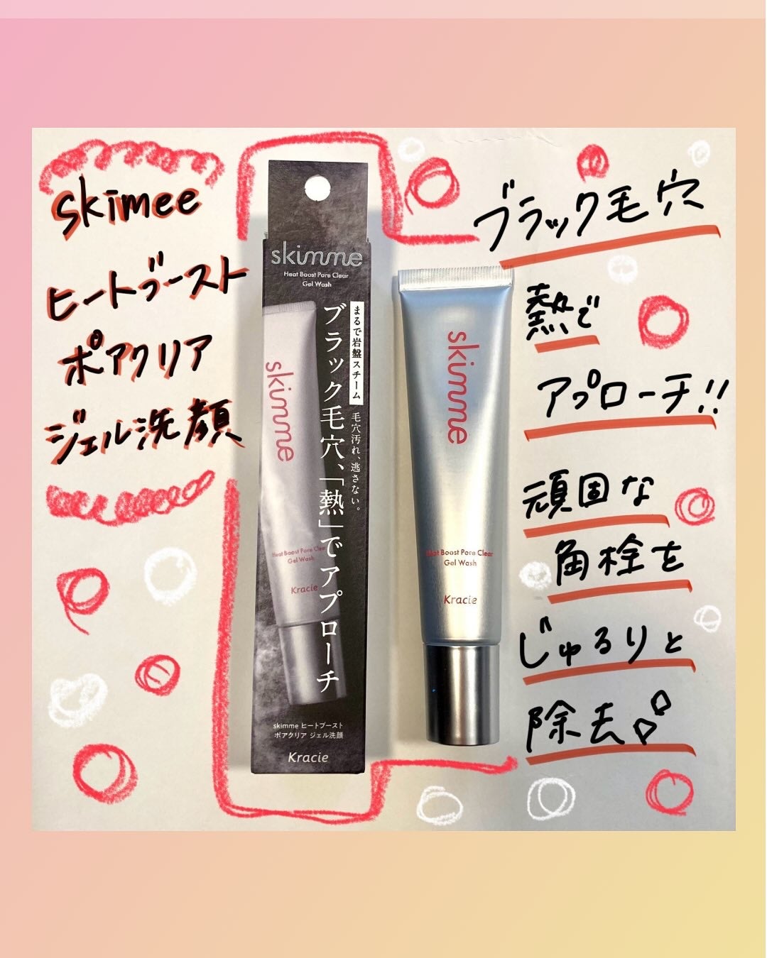 skimme ヒートブースト ポアクリア ジェル洗顔/クラシエ/その他洗顔料を使ったクチコミ(1枚目)