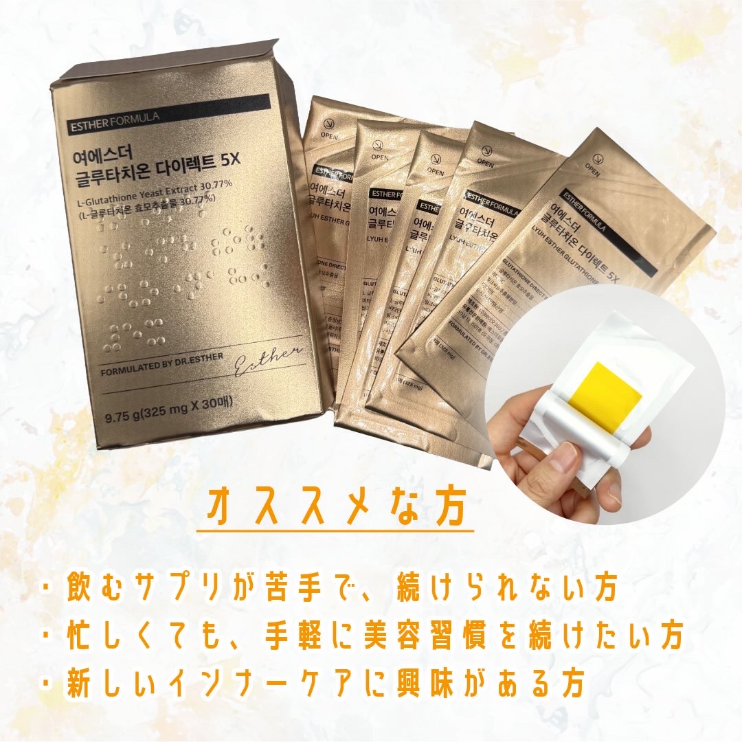 ヨエスターグルタチオンダイレクト５X/ESTHER FORMULA/美容サプリメントを使ったクチコミ（3枚目）