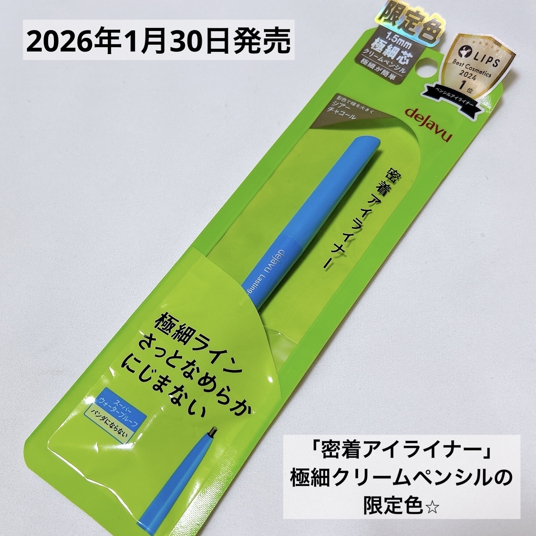 「密着アイライナー」極細クリームペンシル/デジャヴュ/ペンシルアイライナーを使ったクチコミ（2枚目）