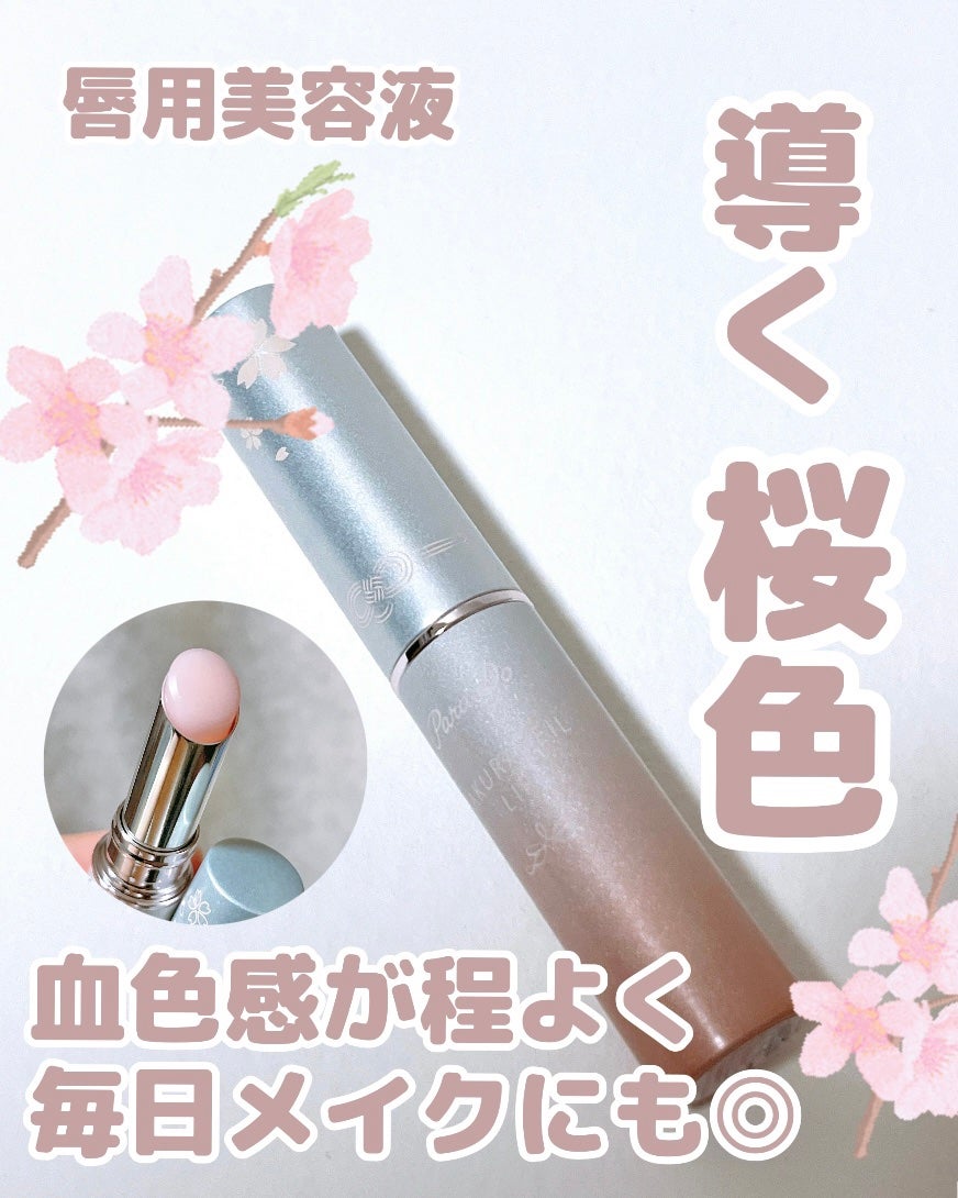 サクラヴェールリップ/パラドゥ/リップクリームを使ったクチコミ(1枚目)