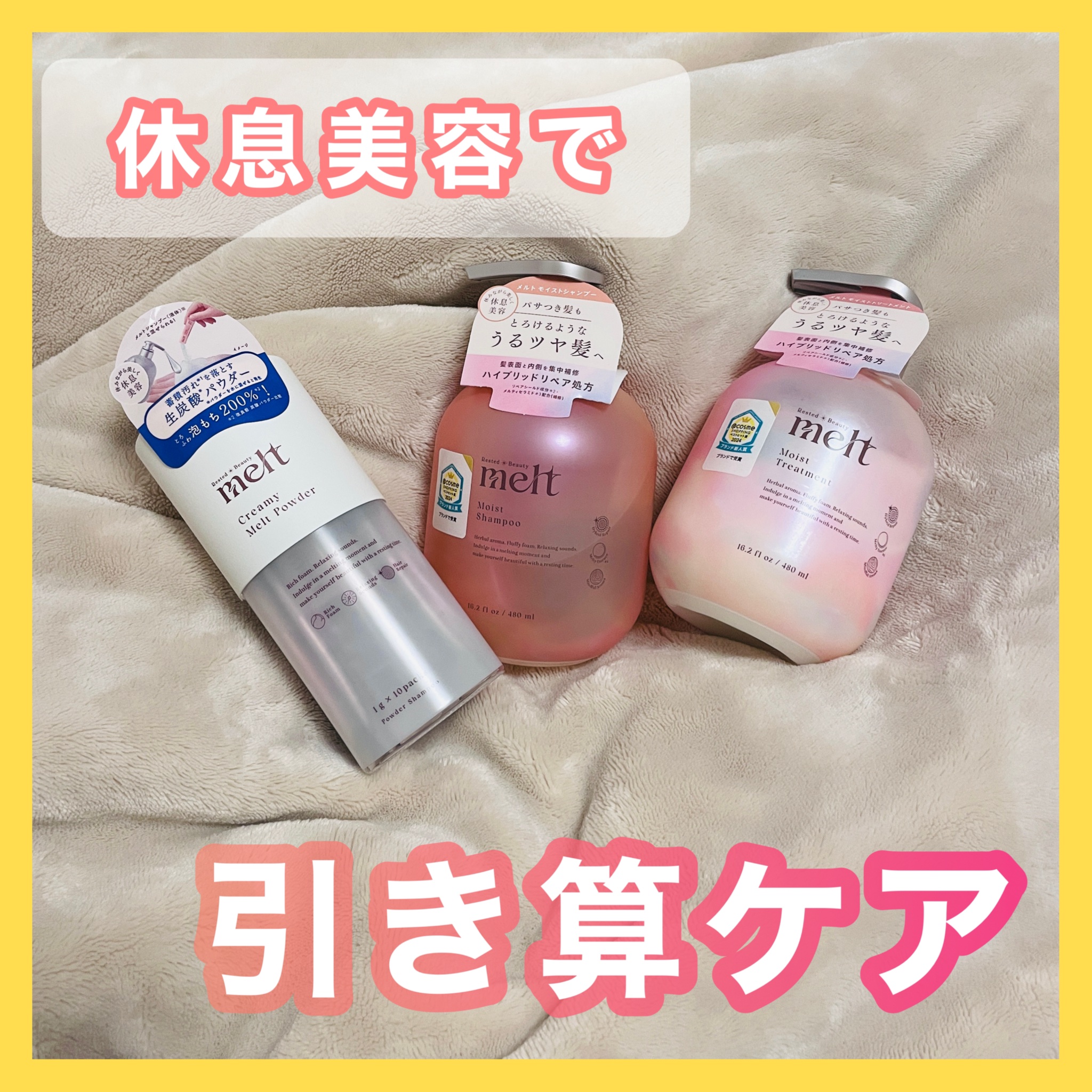 メルト モイストシャンプー／トリートメント/melt/市販シャンプーを使ったクチコミ（1枚目）