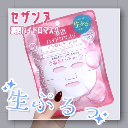 濃密ハイドロマスク/CEZANNE/シートマスク・パックを使ったクチコミ(1枚目)