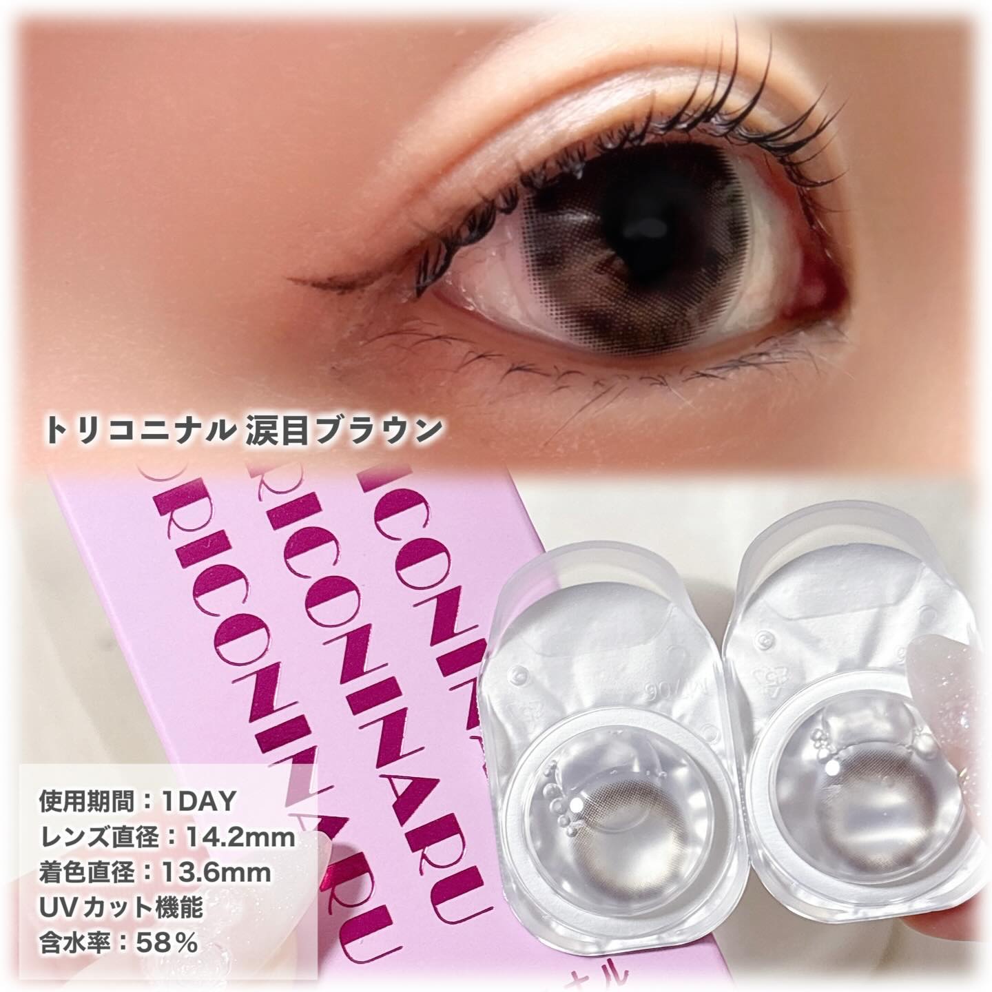 トリコニナル ワンデー/トリコニナル/ワンデー（１DAY）カラコンを使ったクチコミ（3枚目）