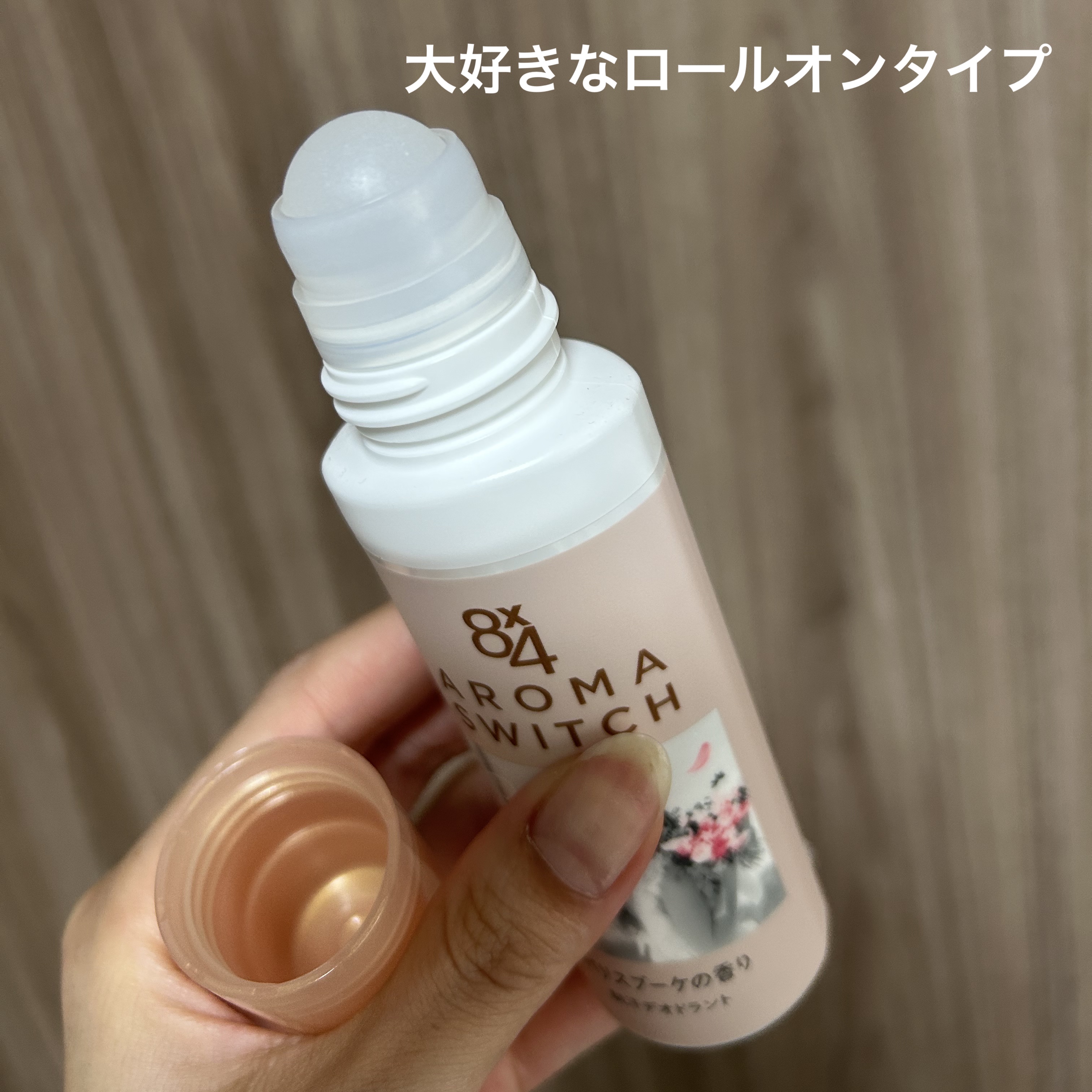 8x4 アロマスイッチ ロールオン パリスブーケの香り/８ｘ４/デオドラント・制汗剤を使ったクチコミ（2枚目）