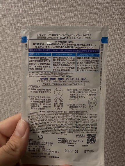 トランシーノ薬用ブライトニングフェイシャルマスク/トランシーノ/シートマスク・パックを使ったクチコミ(4枚目)