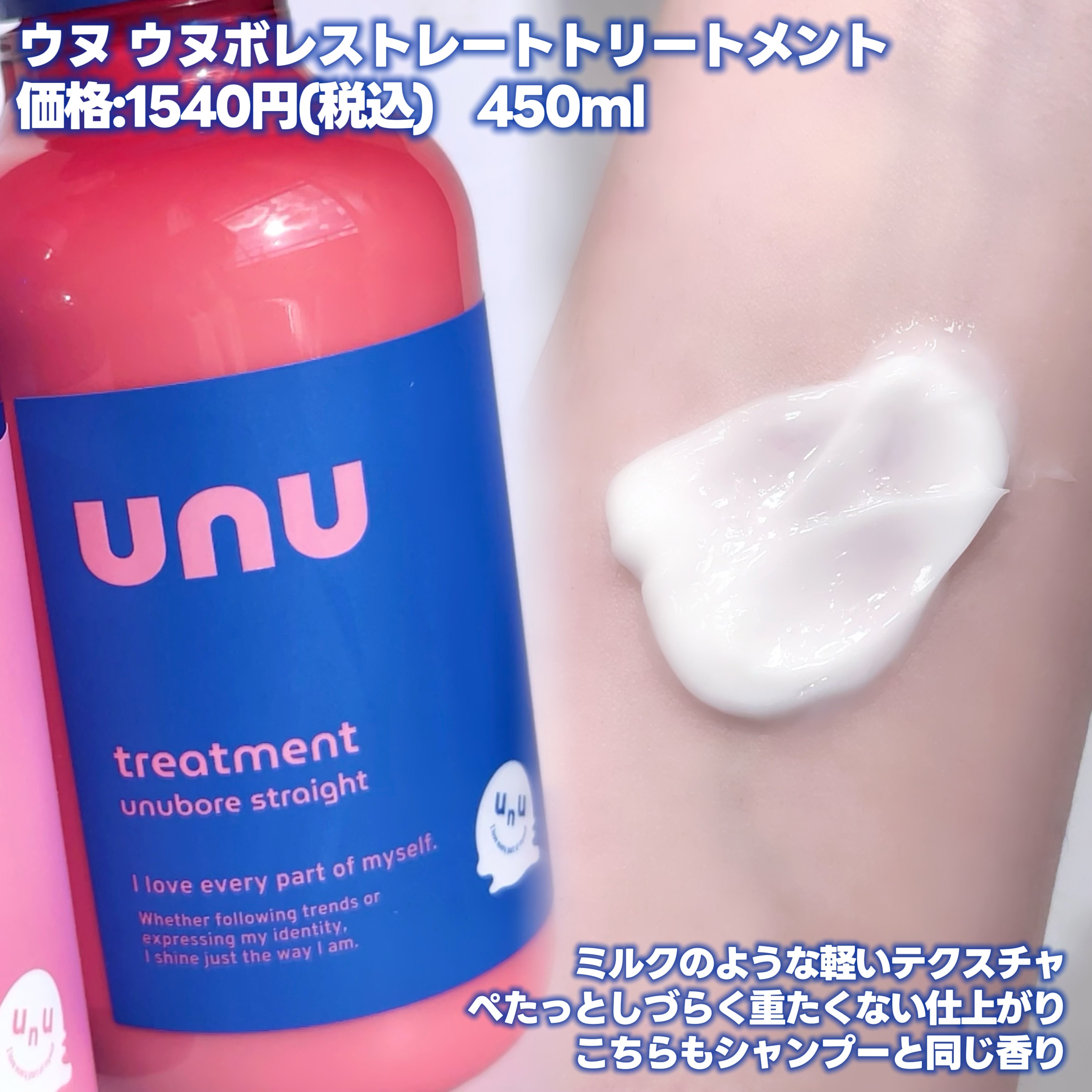 ウヌ　ウヌボレストレート　シャンプー/ヘアトリートメント/unu/市販シャンプーを使ったクチコミ（3枚目）