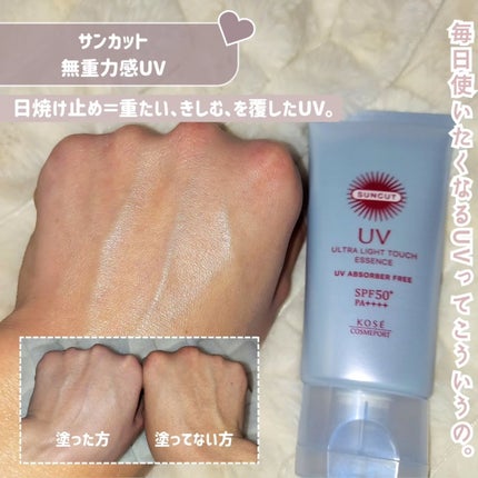 サンカット® 無重力感UV エッセンス/サンカット®/日焼け止めローションを使ったクチコミ(4枚目)