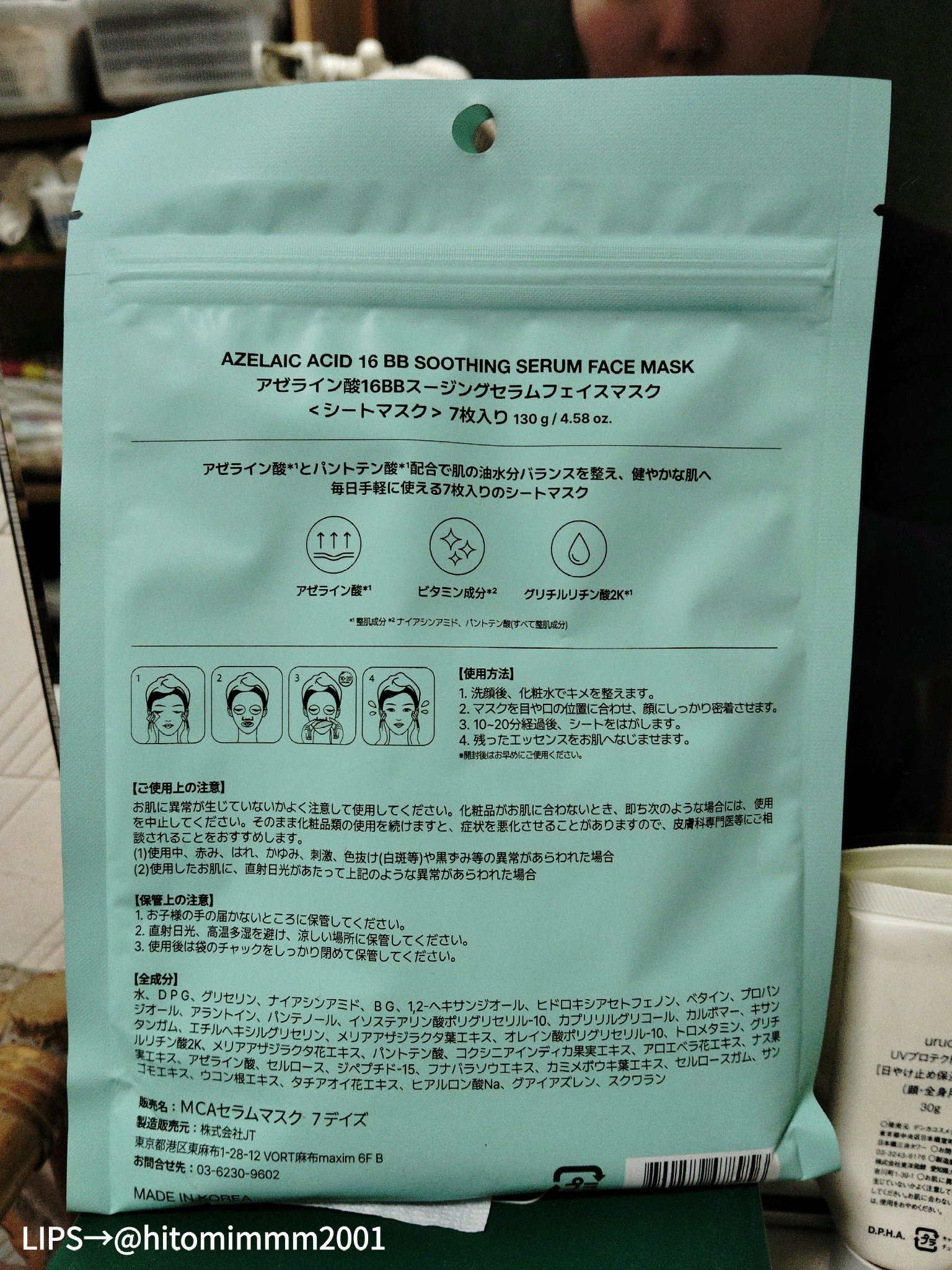 アゼライン酸16BBスージングセラムフェイスマスク/MEDICUBE/シートマスク・パックを使ったクチコミ（2枚目）