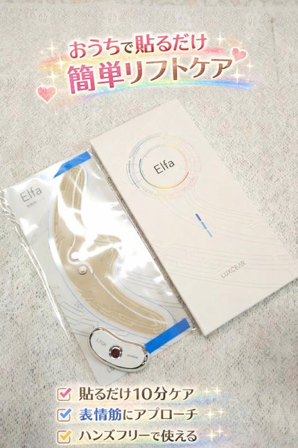 Elfa(エルファ)/LUXCEAR/美顔器・マッサージを使ったクチコミ(1枚目)