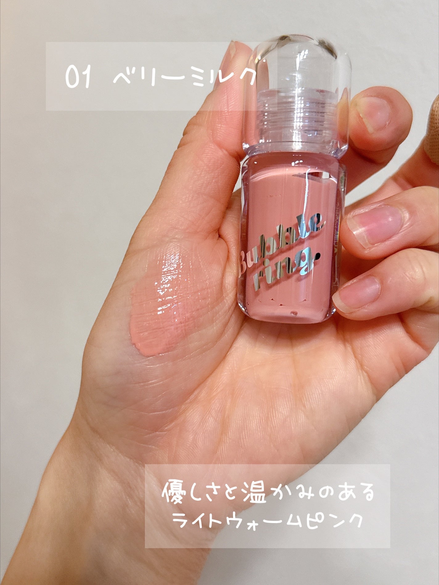 ロングラスティング バブルリングガムグロス/LUNA/リップグロスを使ったクチコミ(4枚目)