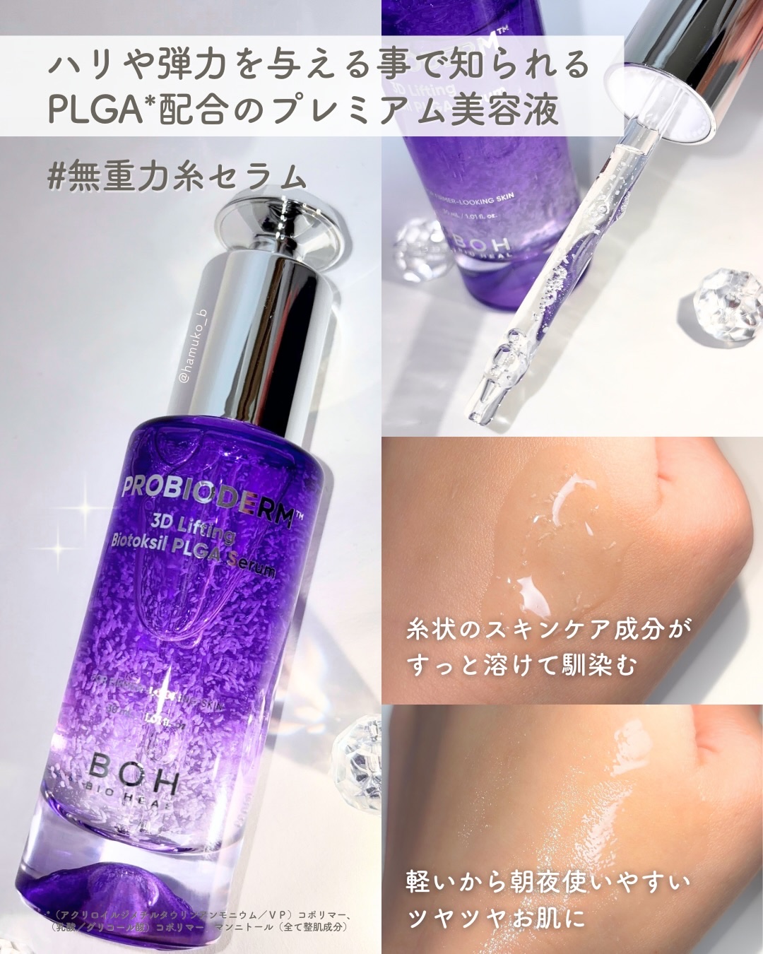 プロバイオダーム™ 3Dリフティング バイオトクシルPLGAセラム/BIOHEAL BOH/美容液を使ったクチコミ（2枚目）