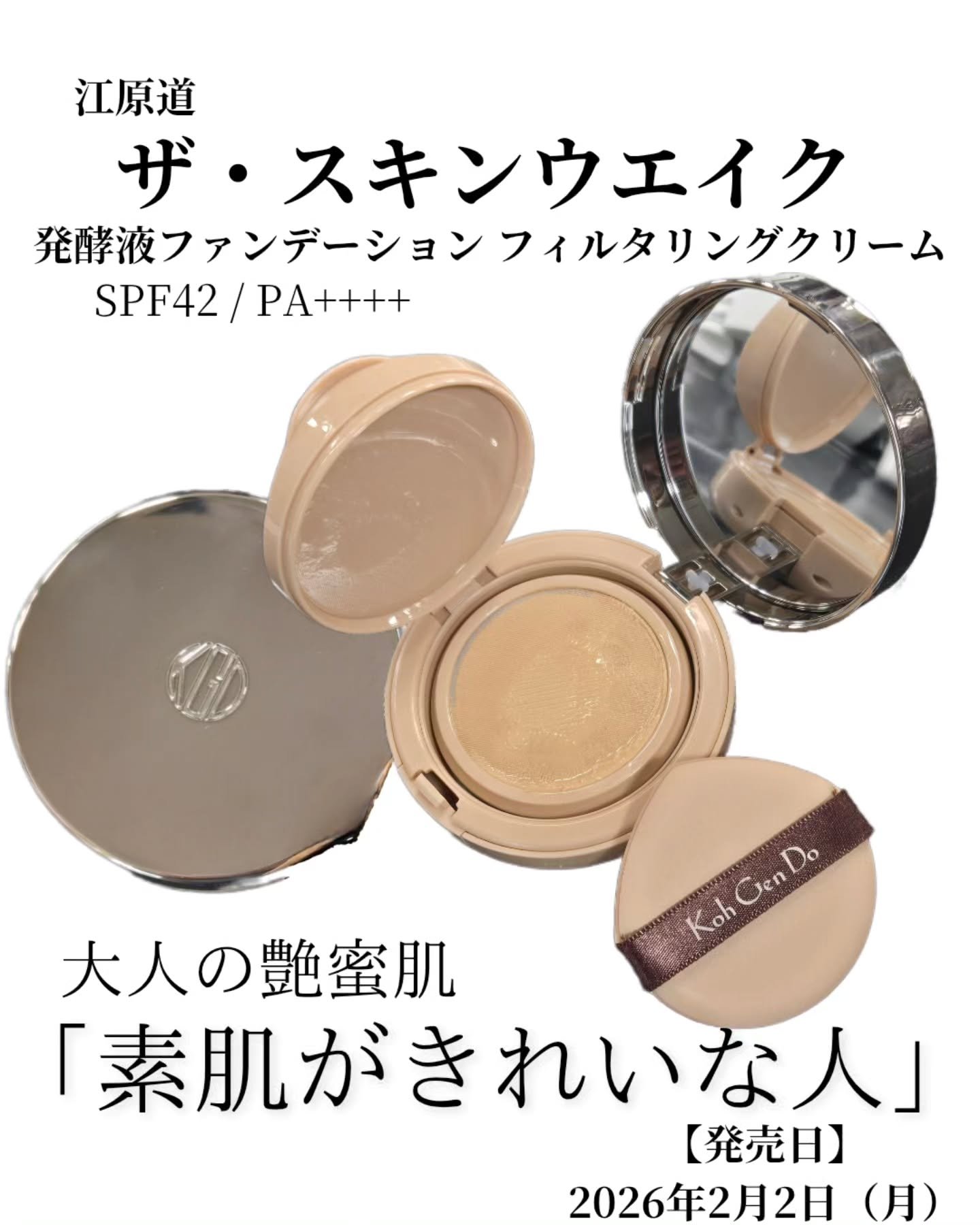 ザ・スキンウエイク  発酵液ファンデーション フィルタリングクリーム/Koh Gen Do/クリーム・エマルジョンファンデーションを使ったクチコミ（1枚目）