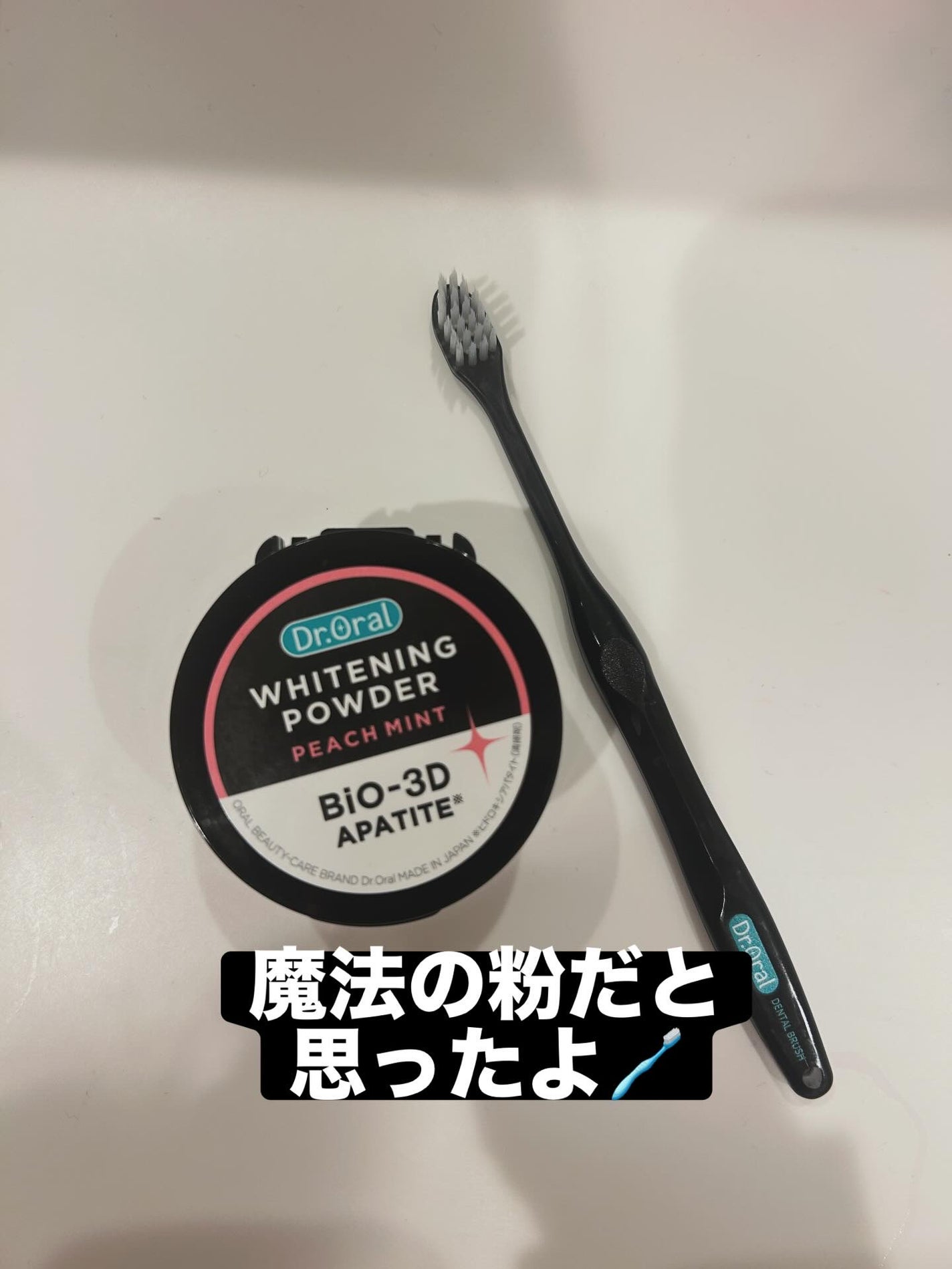 のんちゃん on LIPS 「🦷新感覚!「粉」で磨くホワイトニング🦷ドクターオーラルのハミガ..」(1枚目)